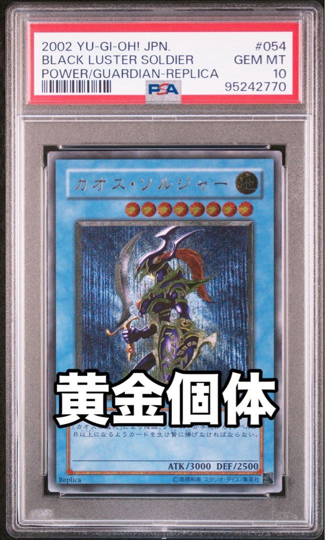 PSA10】 カオスソルジャー レリーフ アルティメットレア 黄金騎士