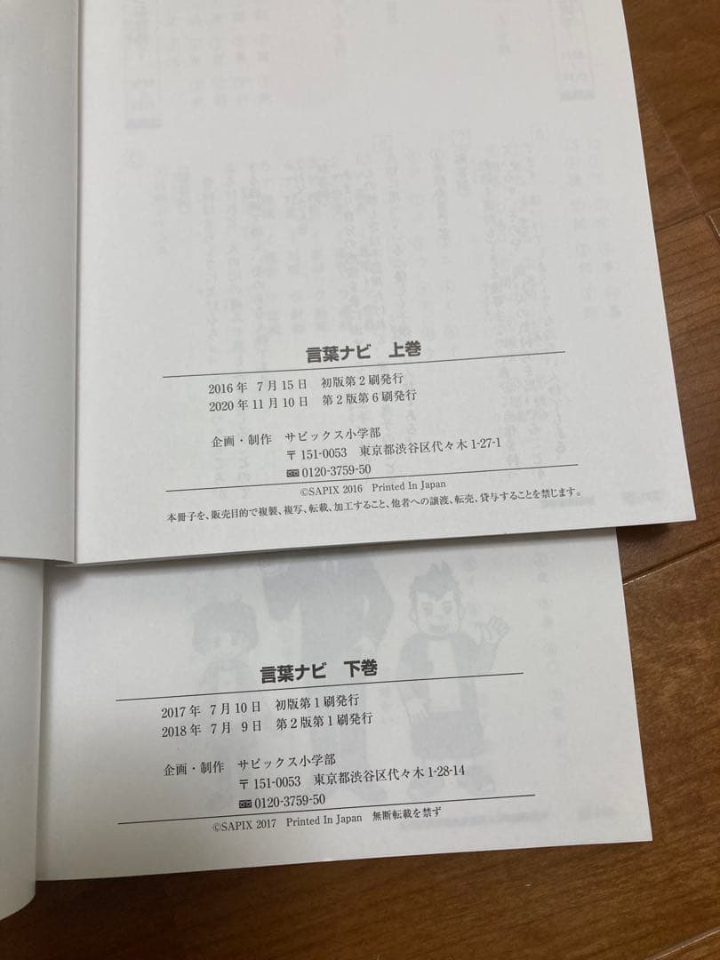 新品未使用　言葉ナビ 上巻・下巻 セット