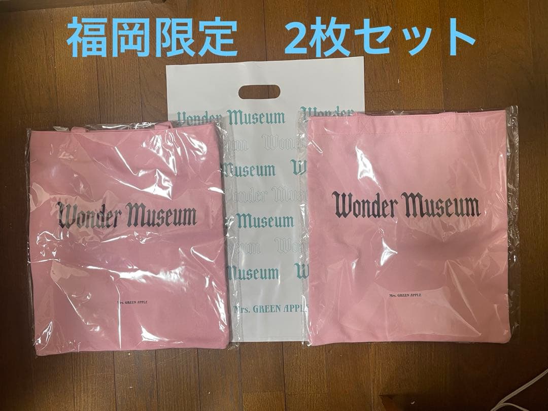 ワンダーミュージアムトートバッグ 2枚セット ミセス福岡会場限定 新品