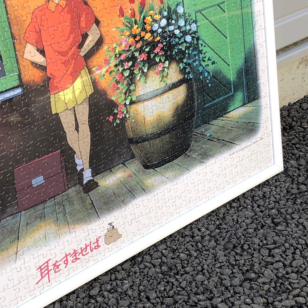 人気】ジブリ 耳をすませば 陽だまりの中で パズル 1000ピース - メルカリ