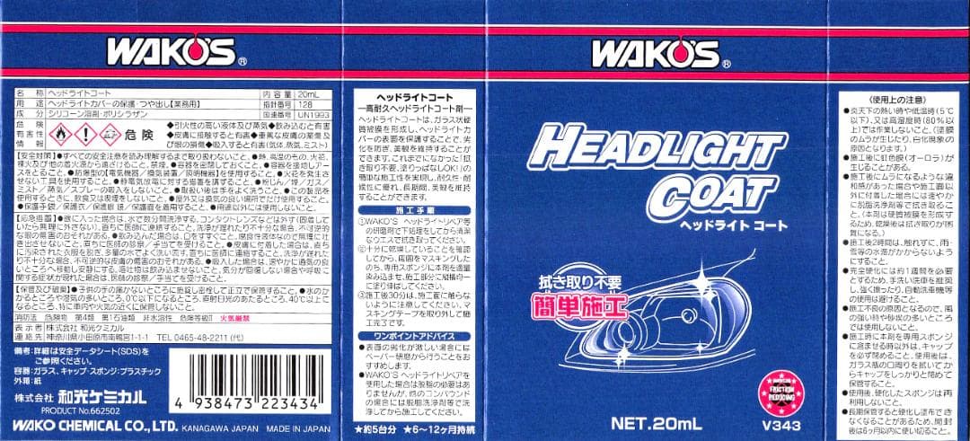 ワコーズ V343 ヘッドライトコート 小分け a6 - メルカリ