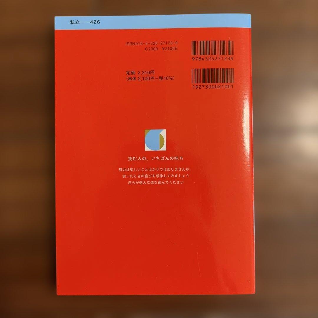 2026 赤本 早稲田大学(政治経済学部) - メルカリ