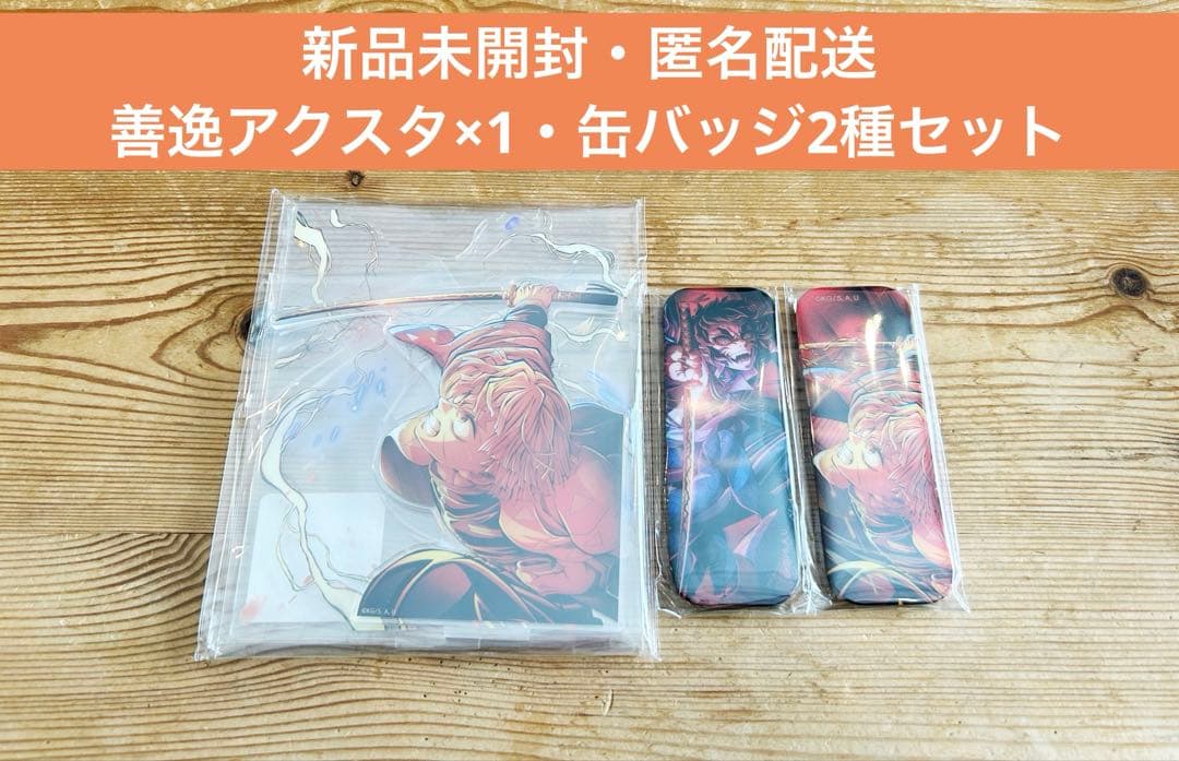 鬼滅の刃 webshopくじ KV 第五弾 我妻善逸 獪岳 3点セット 缶バ - メルカリ