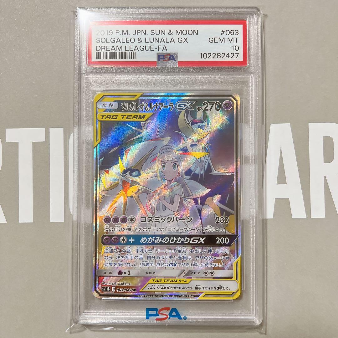 ソルガレオ＆ルナアーラGX SA PSA10の通販｜www.k4fashion.com
