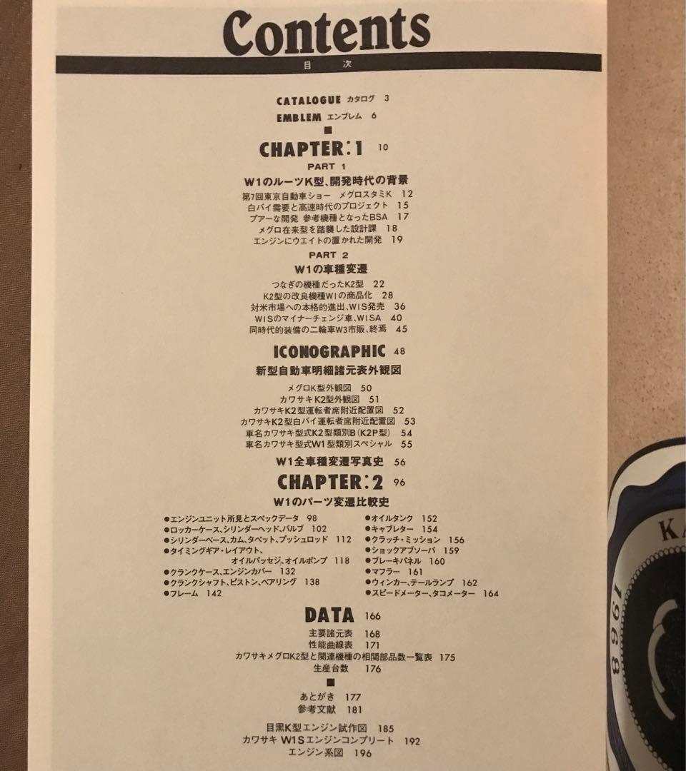 W1 FILE メグロ'60－KAWASAKI'73 W1の技術文化史 - メルカリ