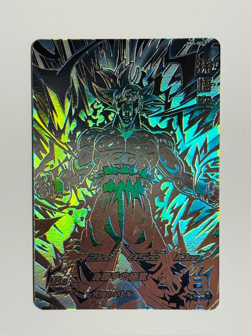 SDBH スーパードラゴンボールヒーローズ 孫悟空 MM5-SEC P パラレル