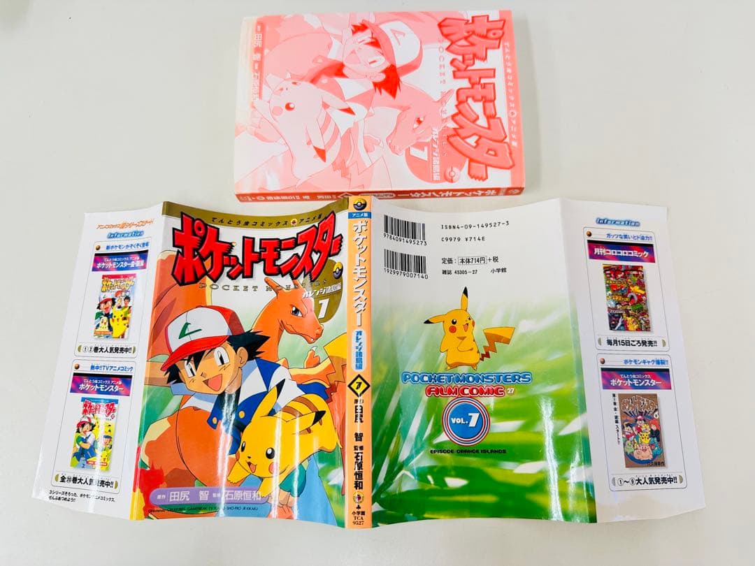 N1325 初版 7巻 ポケットモンスター てんとう虫コミックス オレンジ