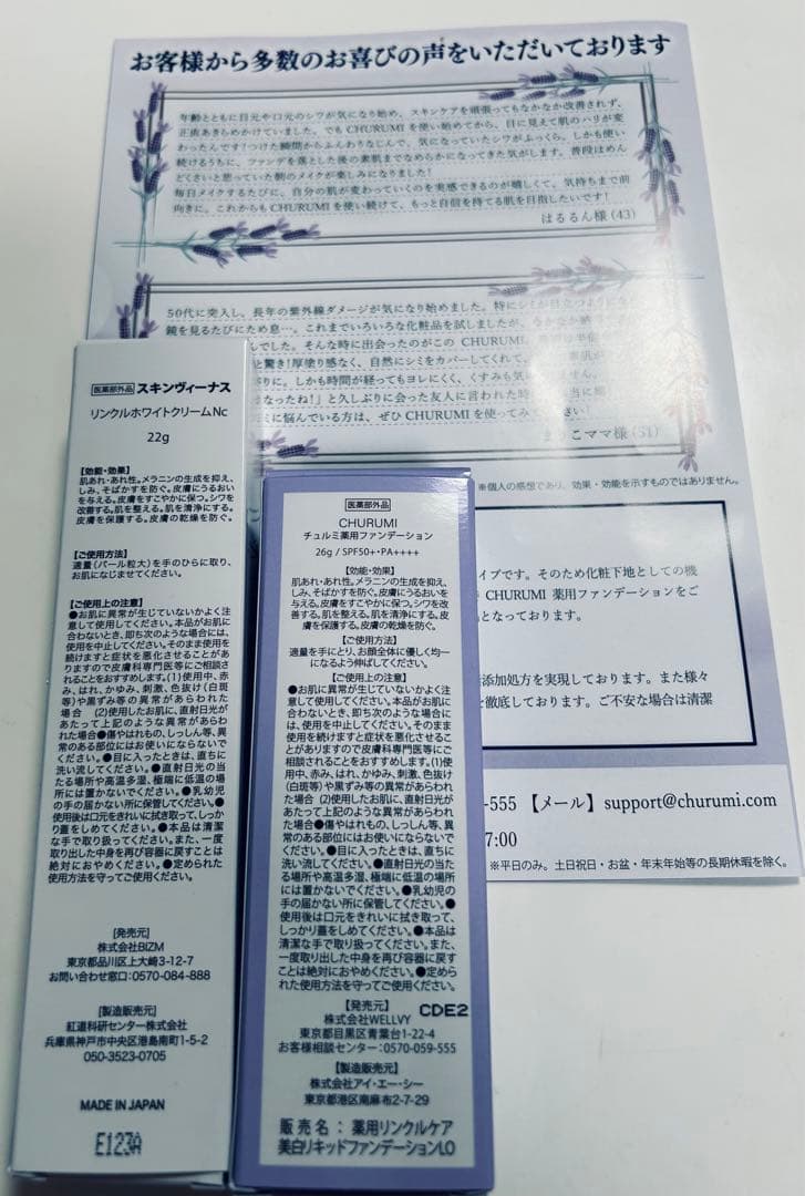 チェルミ 薬用ファンデーション26g＋リンクルホワイトクリーム22g