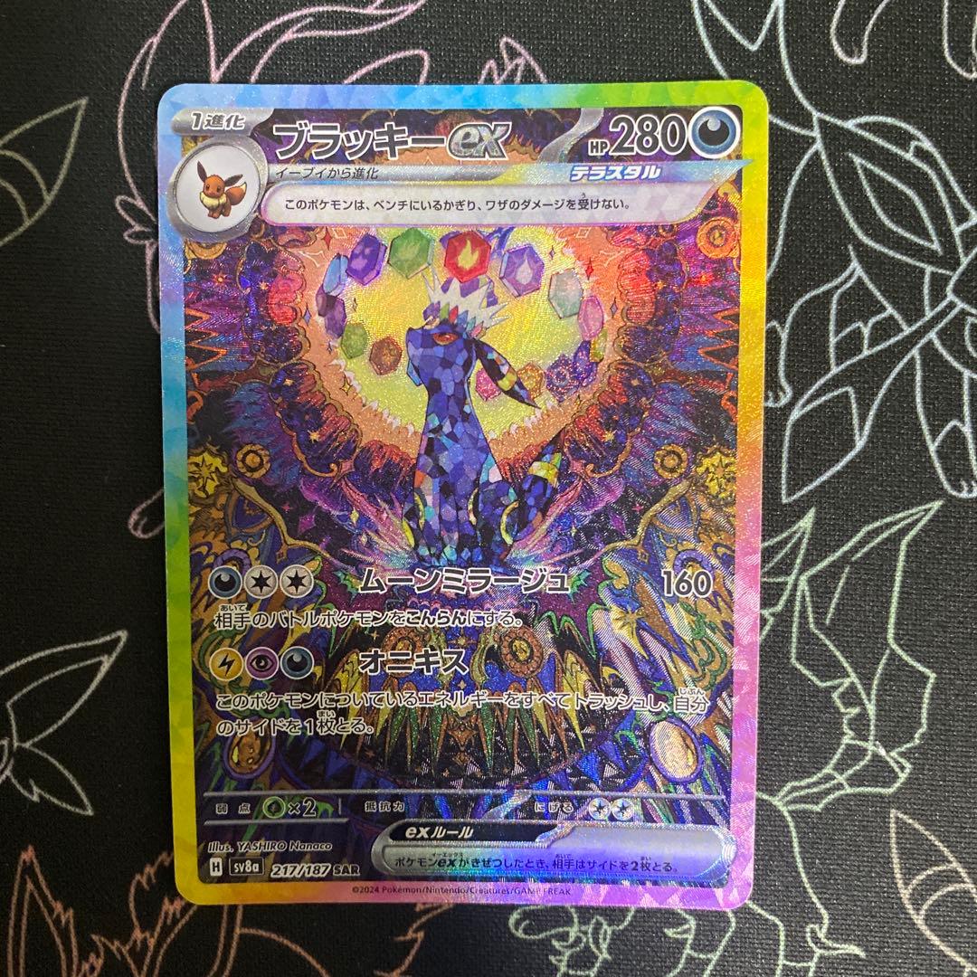 ブラッキーex SAR SV8a テラスタルフェスex 217/187