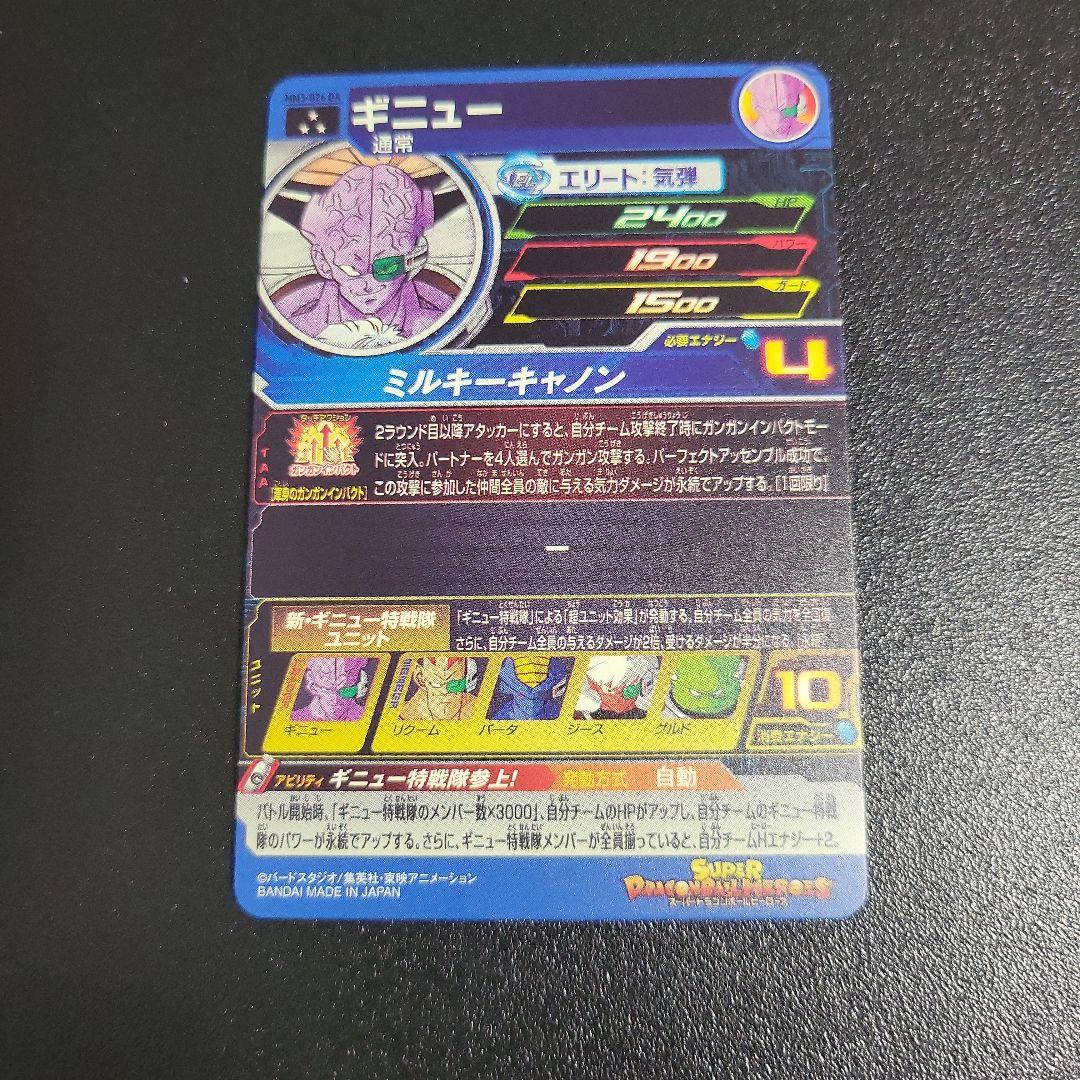 スーパードラゴンボールヒーローズ mm3-026 DA ギニュー