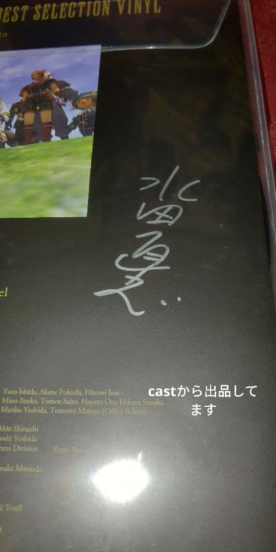 TGS2023 サイン入り ファイナルファンタジーXI 20周年アナログレコード