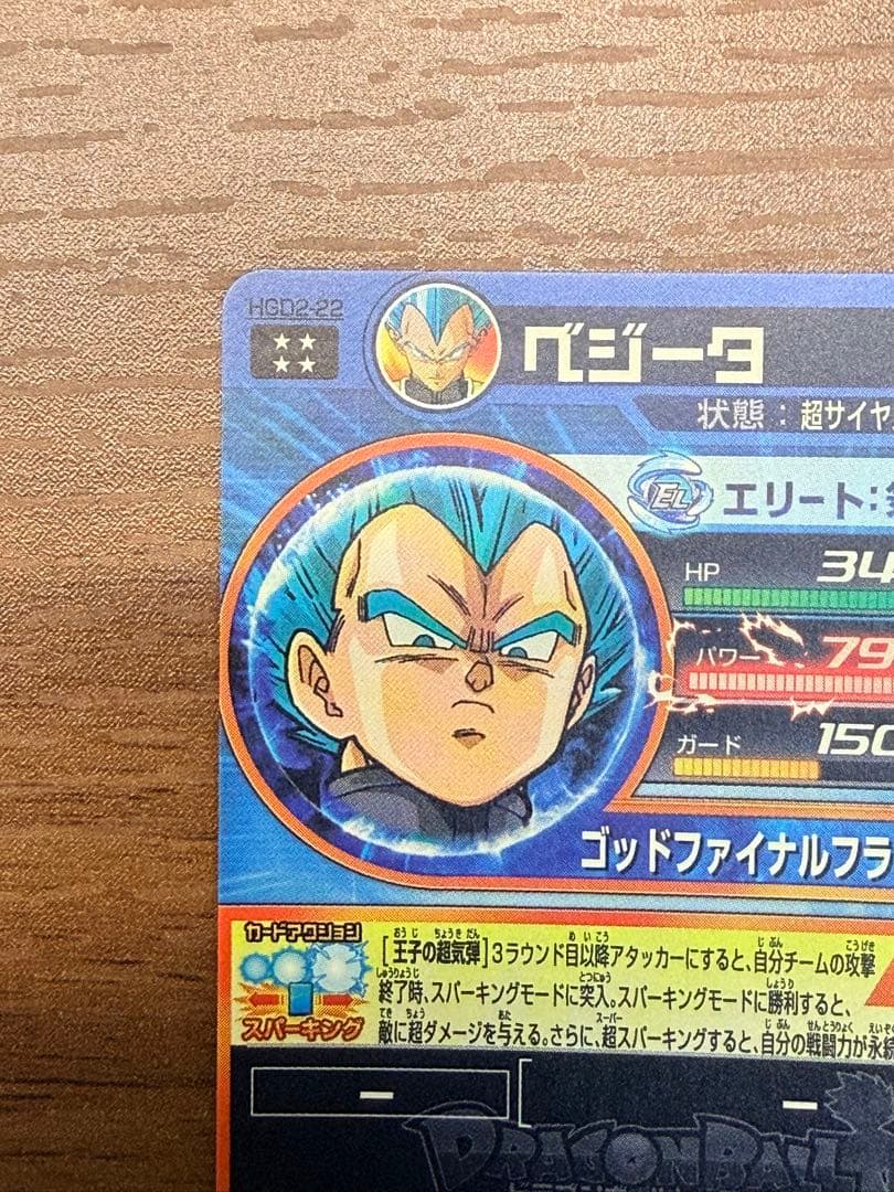 美品 ドラゴンボールヒーローズ HGD2-17 HGD2-22 孫悟空 ベジータ