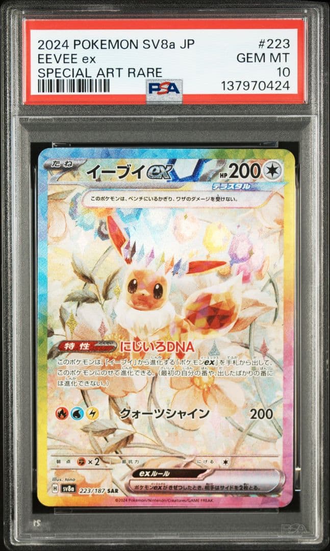 PSA10 10枚セット】テラスタルフェスex ブイズSAR PSA10セット - メルカリ