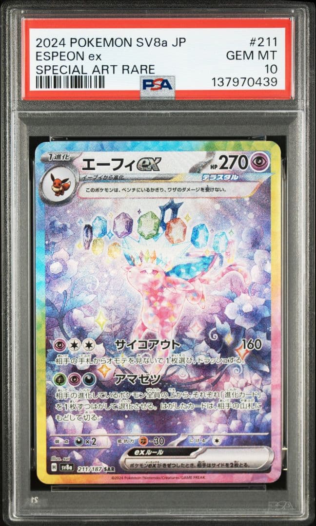 PSA10 10枚セット】テラスタルフェスex ブイズSAR PSA10セット - メルカリ
