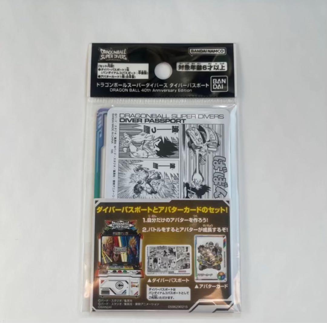 ドラゴンボール スーパーダイバーズ ダイバーパスポート 40周年
