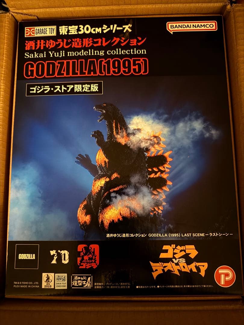 東宝30cmシリーズゴジラ （1995）ラストシーンゴジラ・ストア限定版