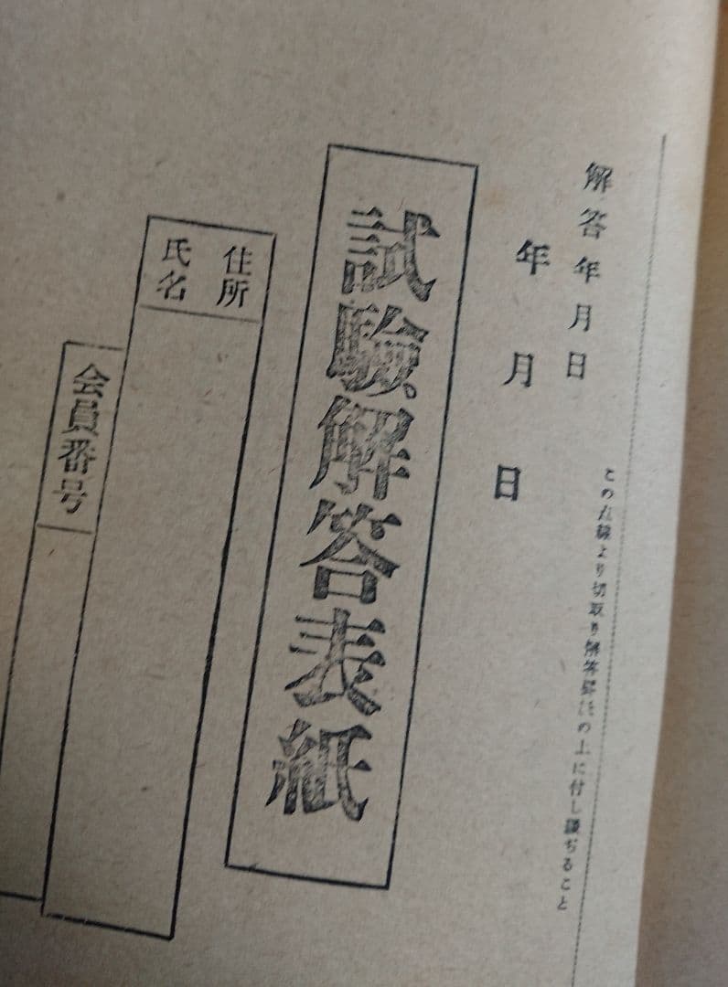大正頃 帝国神秘会『神秘流 催眠術教授書』5冊 オカルト 占い 千里眼