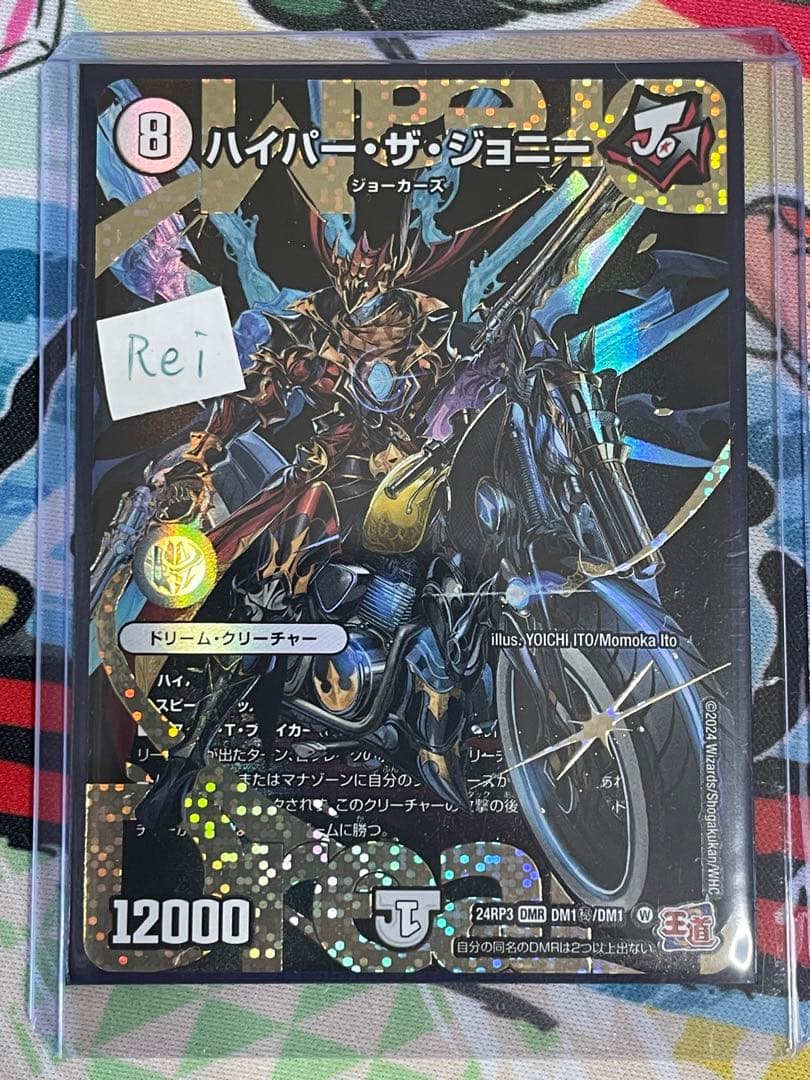 ハイパーザジョニー ハイパー・ザ・ジョニー シークレット ドリーム