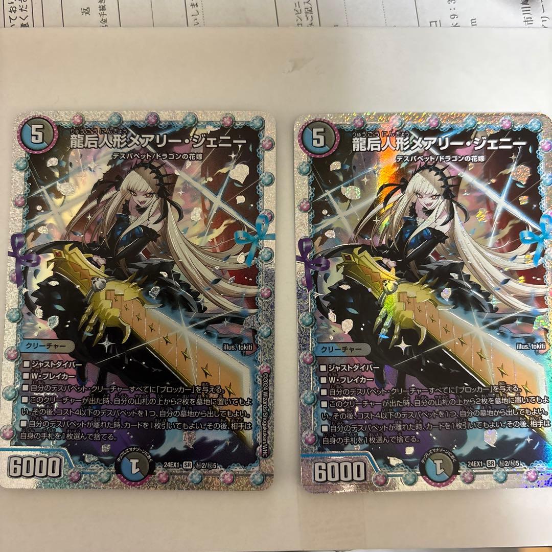 デュエルマスターズ 龍后人形メアリージェニー シークレット 龍后人形メアリー・ジェニー シークレット デュエルマスターズ - メルカリ