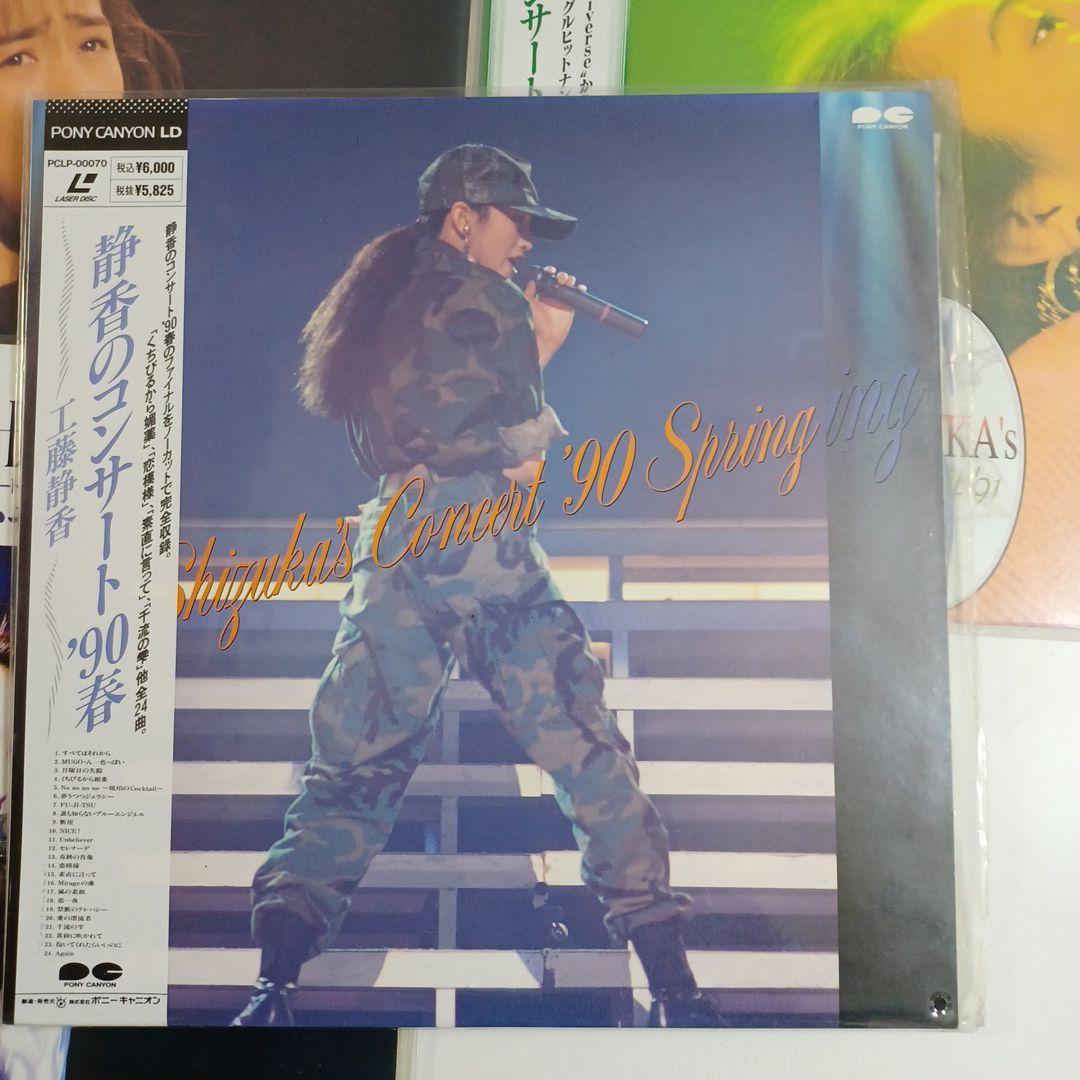 工藤静香LD 4枚 - メルカリ