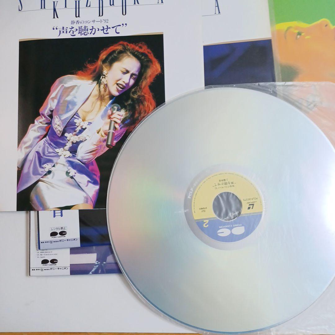 工藤静香LD 4枚 - メルカリ