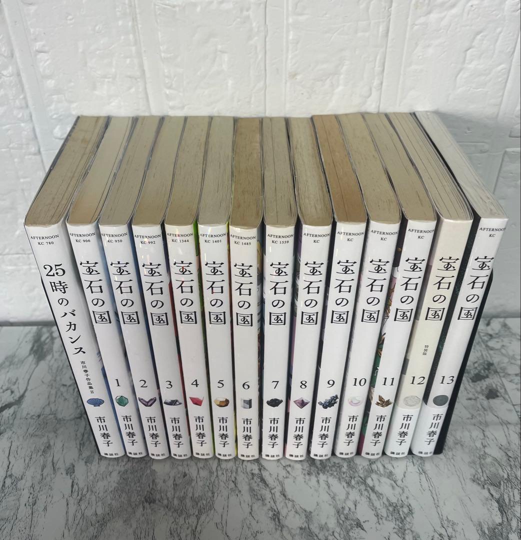 宝石の国 市川春子 全13巻セット＋25時のバカンス - メルカリ