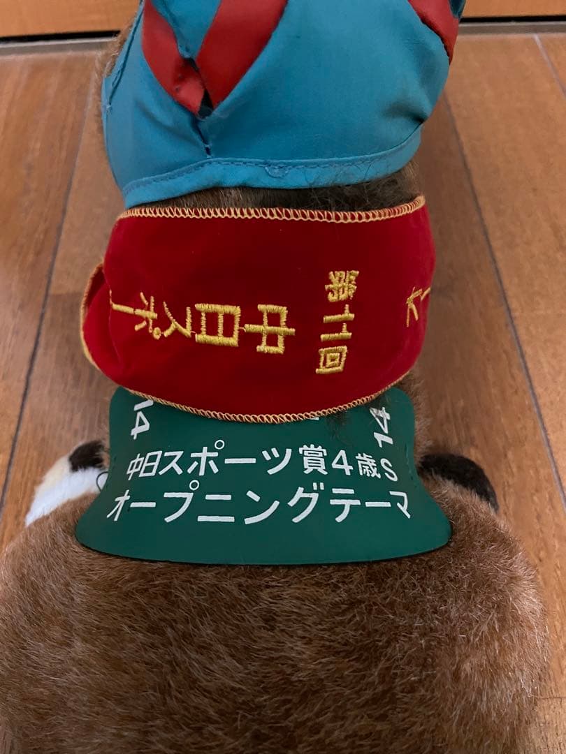 第11回 中日スポーツ賞4歳S オープニングテーマ ぬいぐるみ - メルカリ