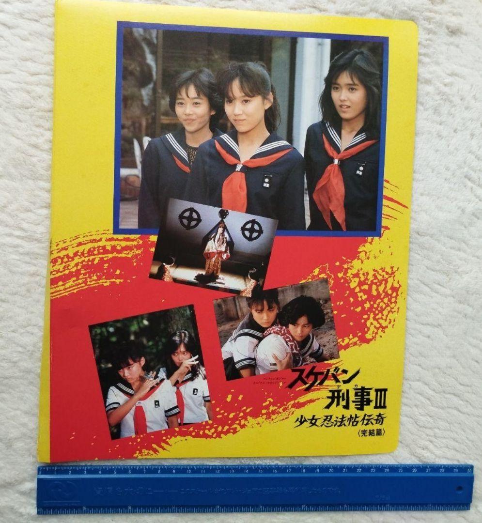 スケバン刑事III 浅香唯 中村由真 大西結花クリップファイル - メルカリ
