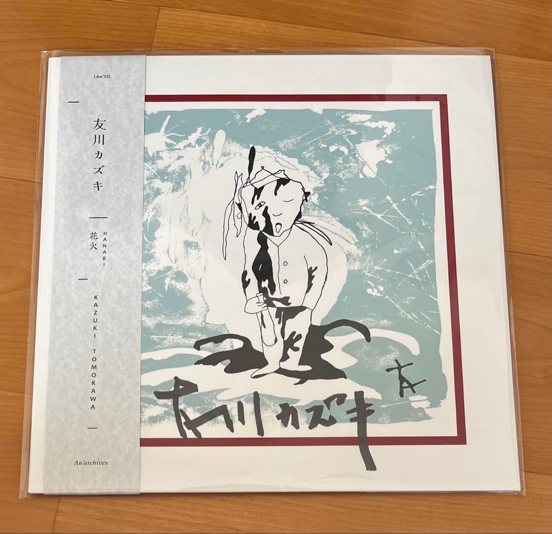 友川カズキ 花火 レコード 直筆サイン入り 2026年最新】友川かずきの人気アイテム - メルカリ