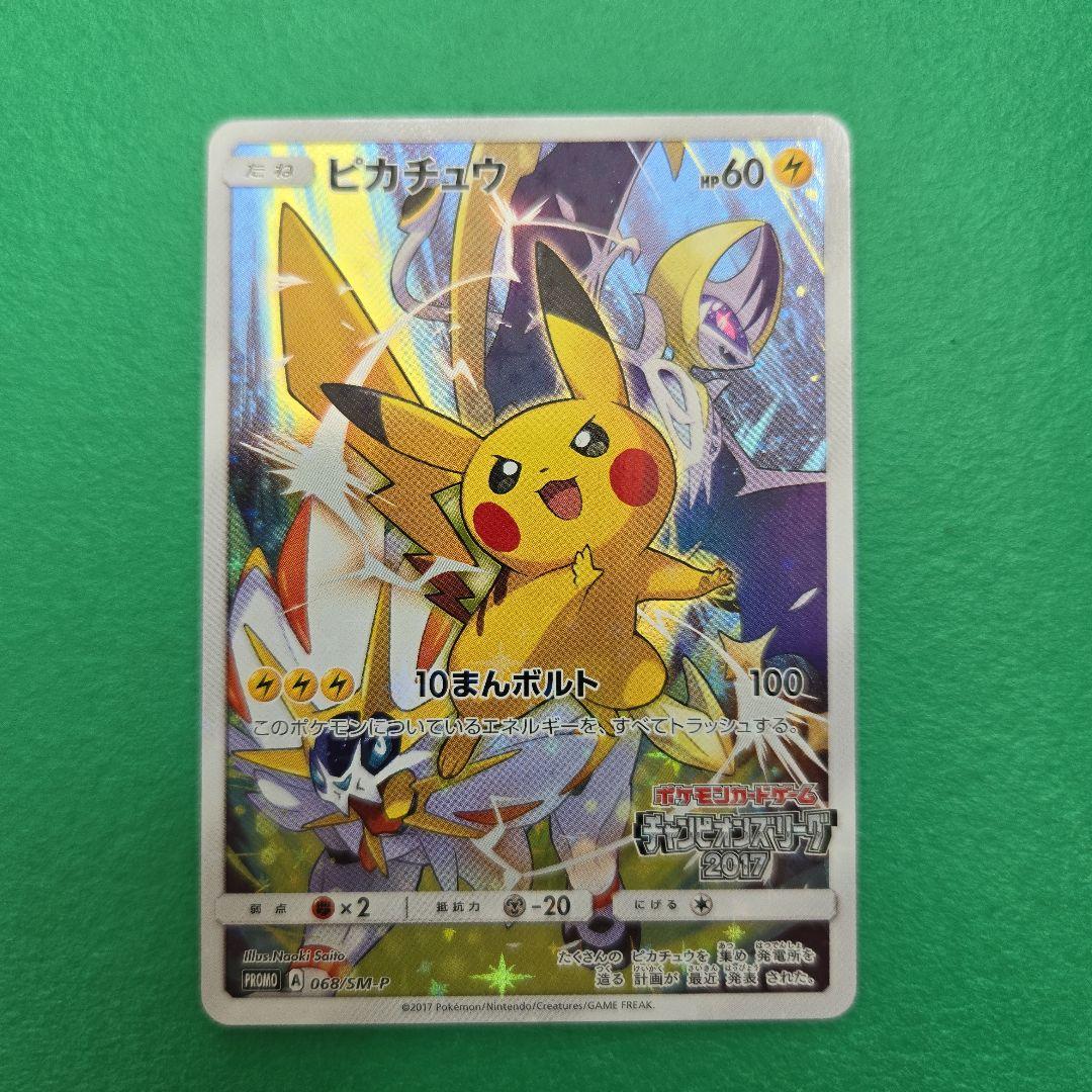 ピカチュウ PROMO SM-P プロモカード PSA10 068