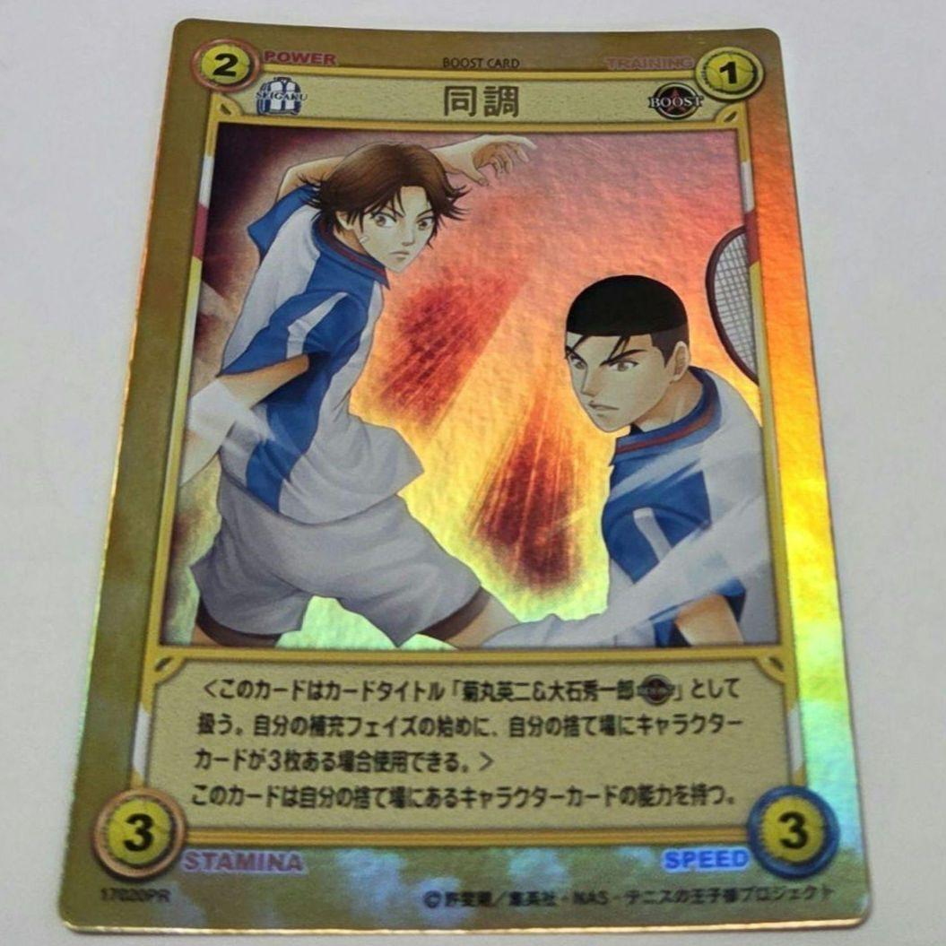新テニスの王子様 TCG 同調 シンクロ PR 大石 菊丸 黄金ペア カード