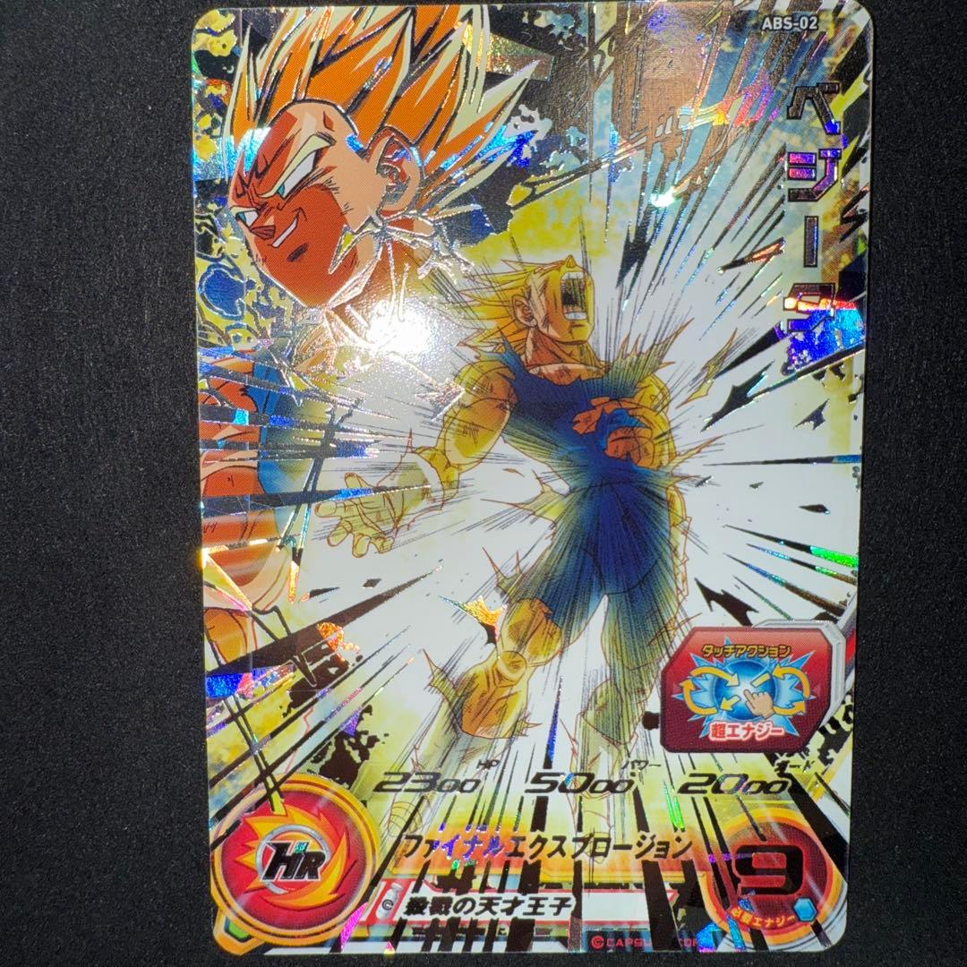 ベジータ ABS-02 3枚 スーパードラゴンボールヒーローズ ABS-02 UR ベジータ 【プレミアム