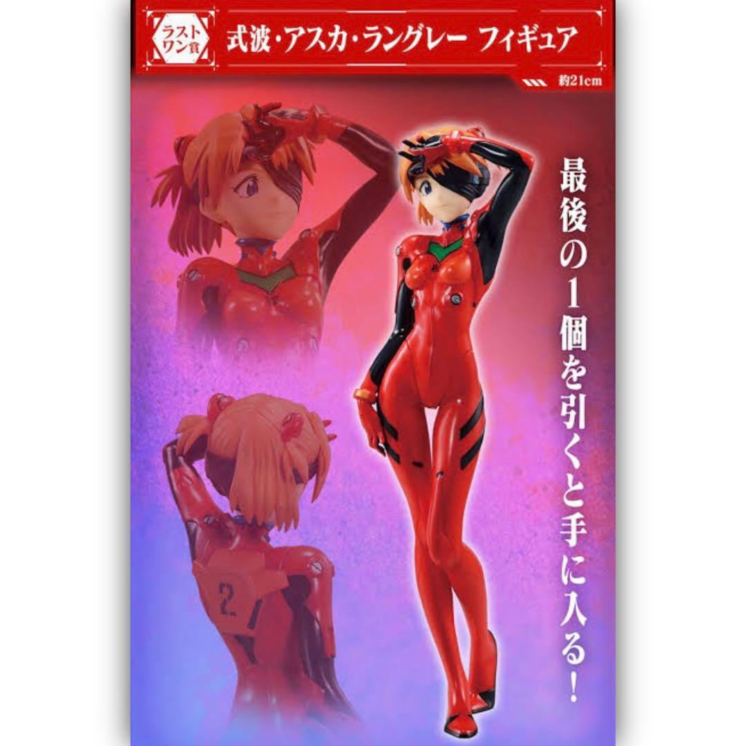 一番くじ エヴァンゲリオン ラストワン賞 アスカ A賞 2号機