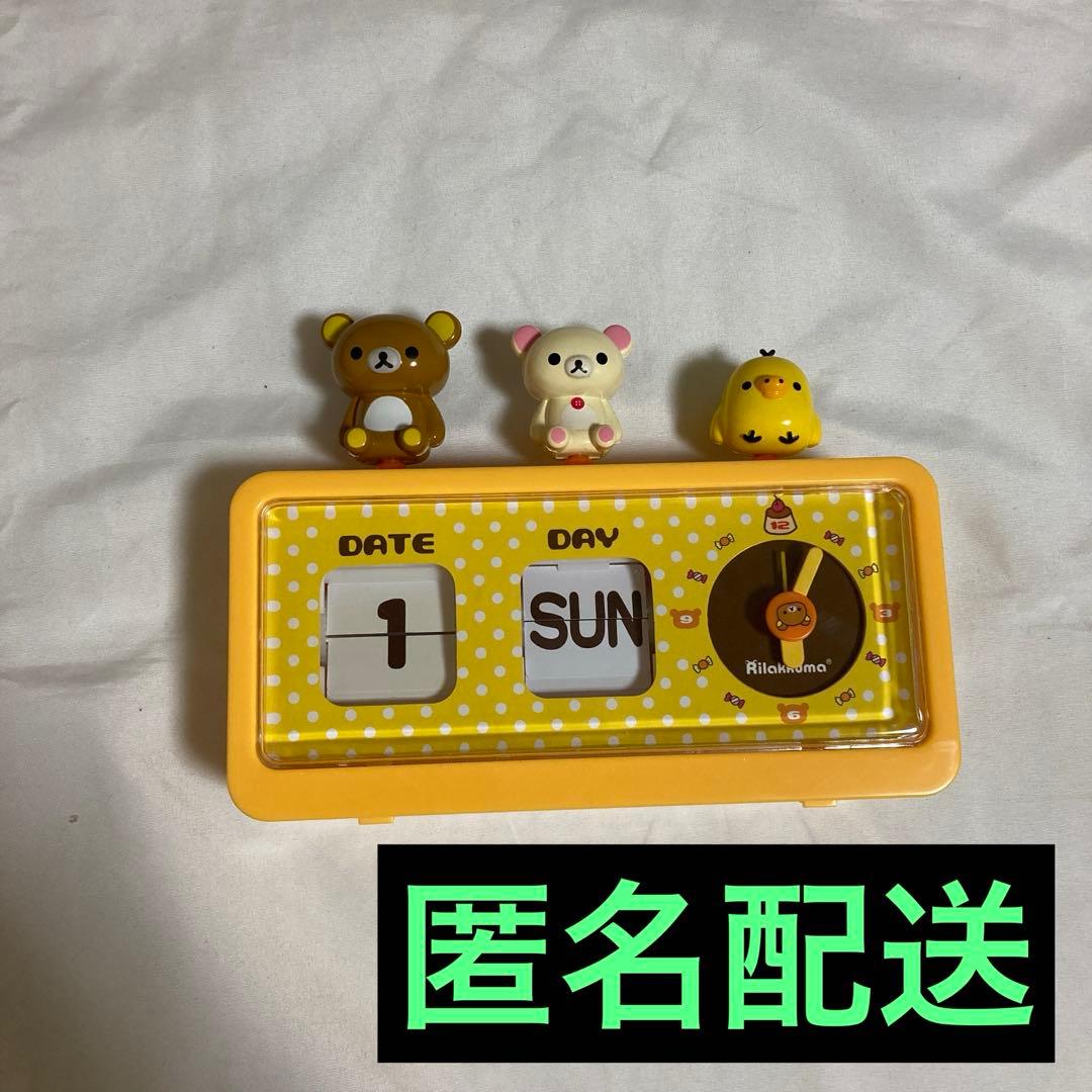 リラックマ／コリラックマ／キイロイトリ／パタパタクロック／時計