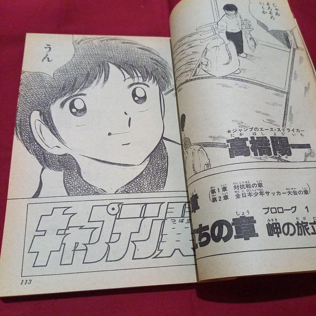当時物美品】週刊 少年 ジャンプ 1983年30号 漫画 アニメ