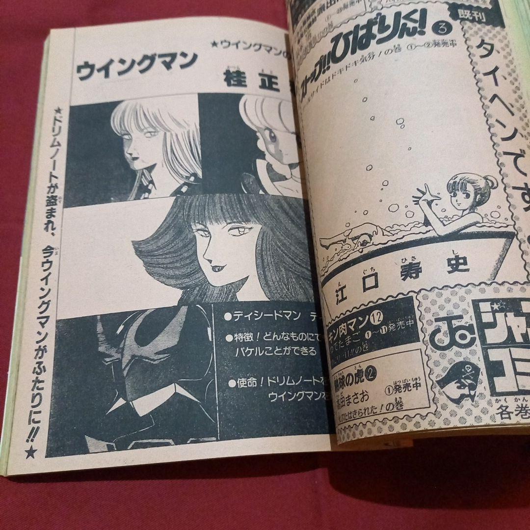 当時物美品】週刊 少年 ジャンプ 1983年30号 漫画 アニメ