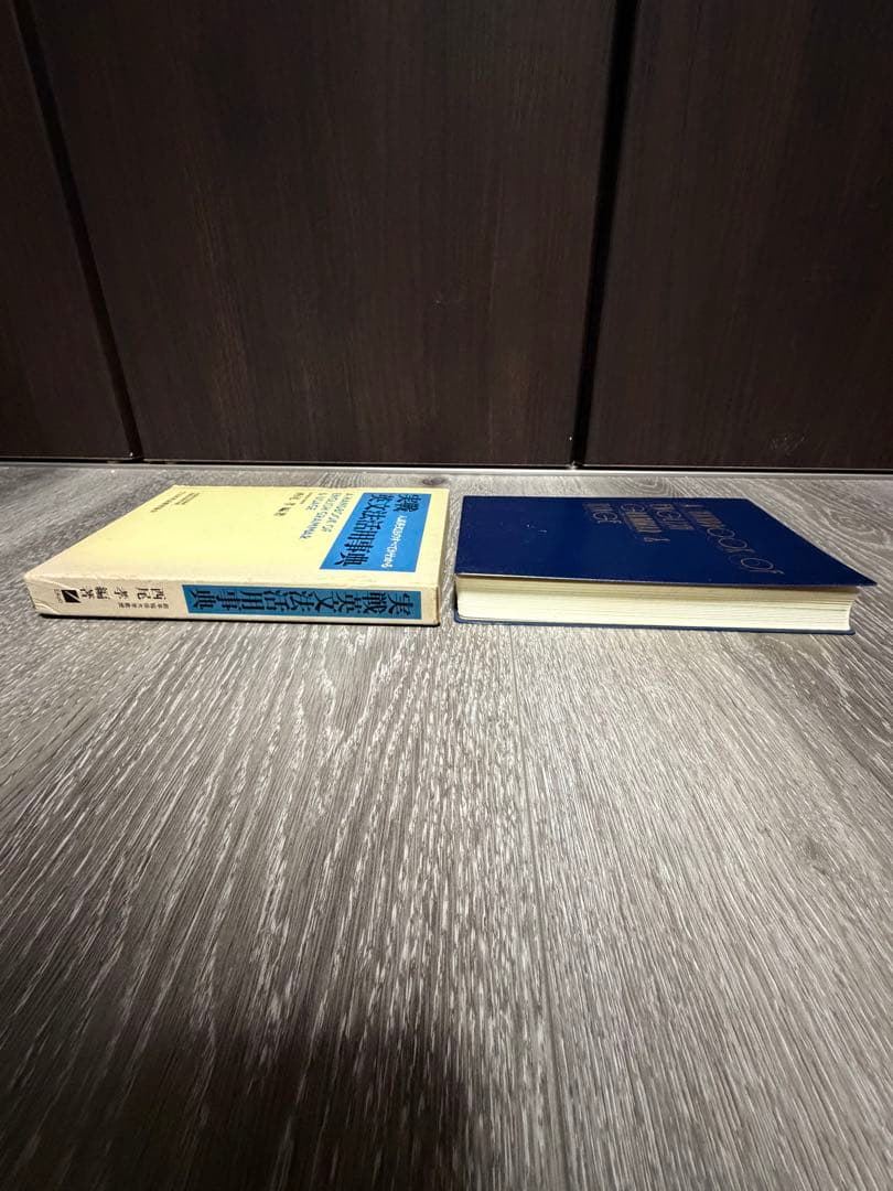 実践英文法活用事典 実践英単語活用事典 西尾考 日本英語教育協会 85