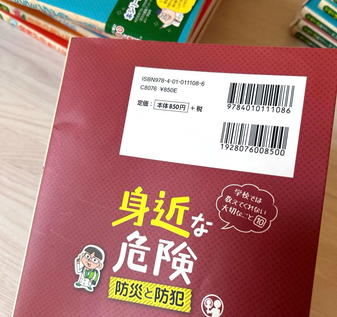 学校では教えてくれない大切なこと 22冊セット 学習漫画 学習まんが おもしろい