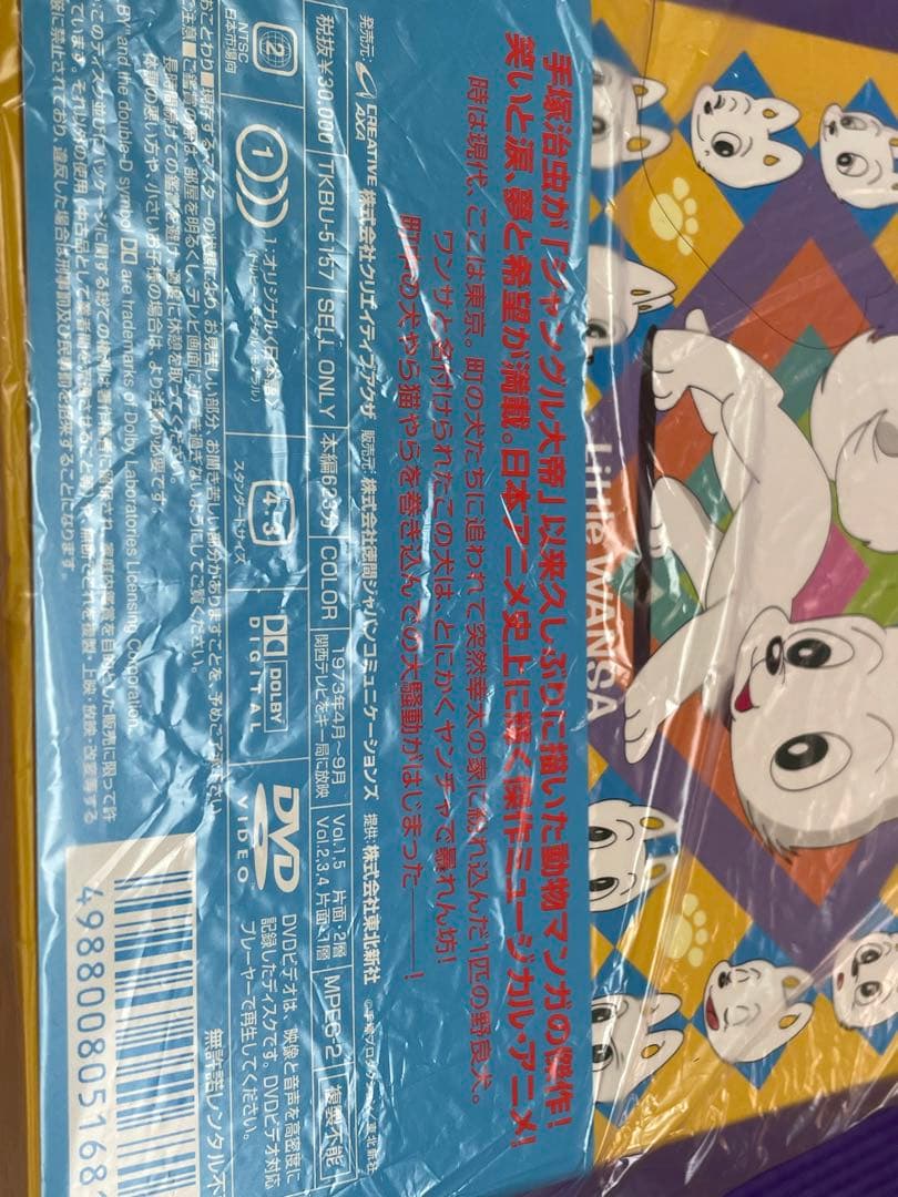 希少！手塚治虫アニメ「ワンサくん」DVD 1973年放送 - メルカリ