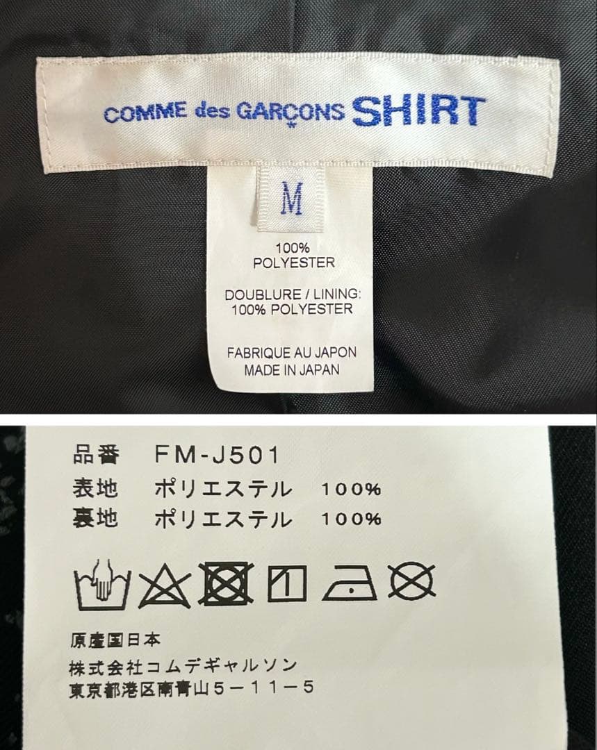 山口一郎着用モデル】コムデギャルソンシャツ ペイント セットアップ M