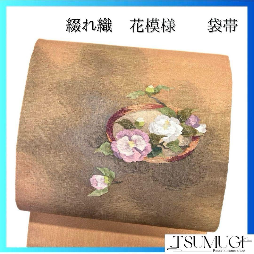 袋帯 綴れ織 花模様 蕾 リーフ模様 金糸 着物 102b p - メルカリ