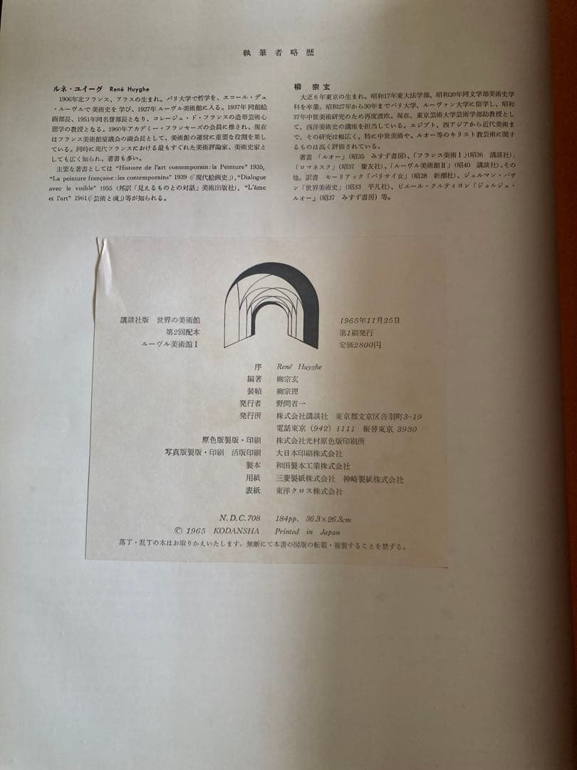 講談社版 世界の美術館全36巻セット(第一刷発行) 講談社版 世界の