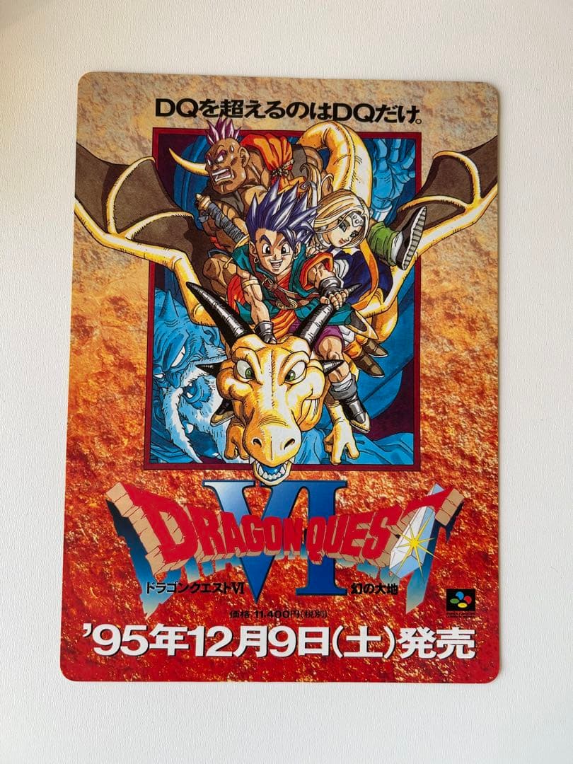 ドラクエⅥ 下敷き 非売品 - メルカリ