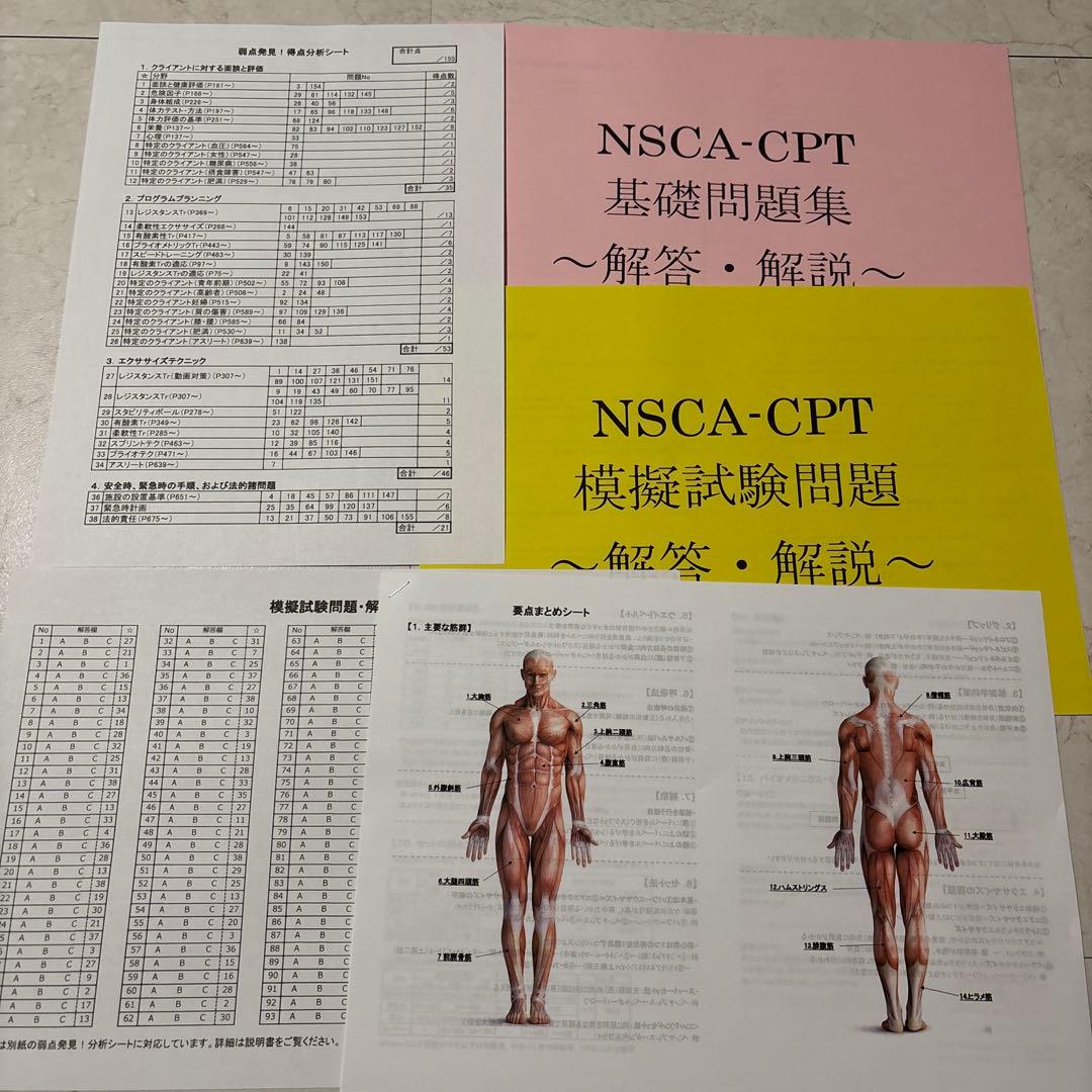 NSCA パーソナルトレーナーのための基礎知識 DVD 模試+解答解説　セット★
