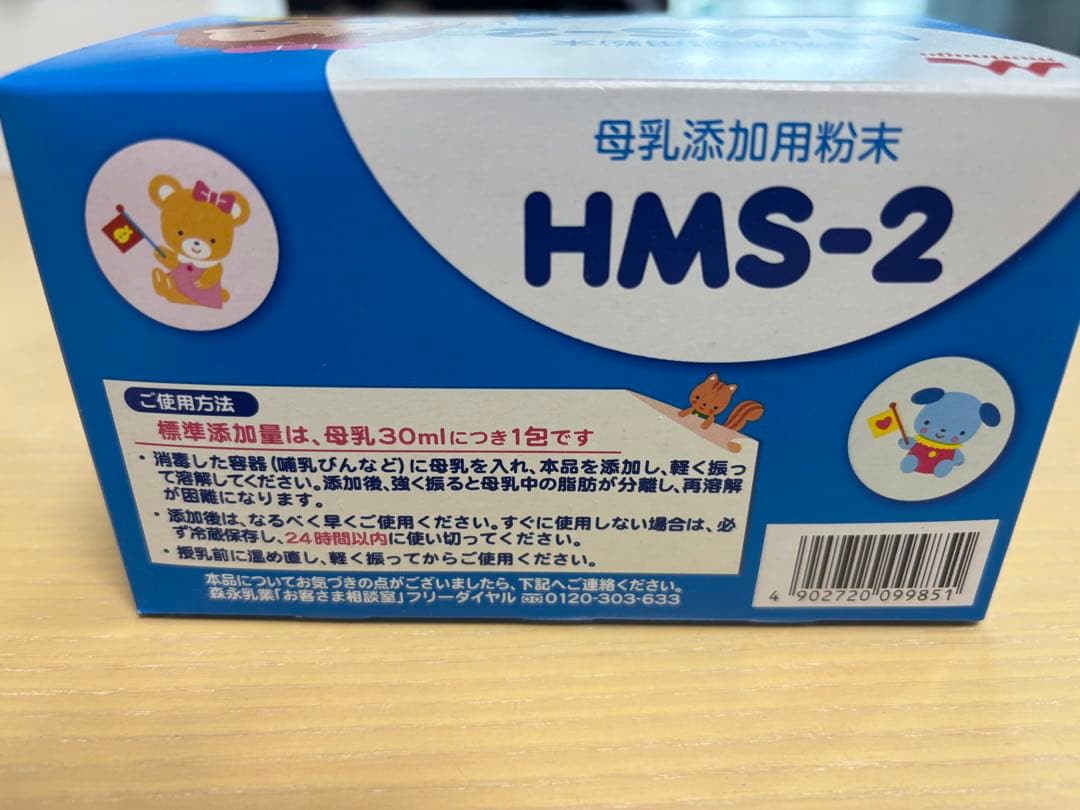 未使用品 森永 母乳添加用粉末 HMS-2 70包 - メルカリ
