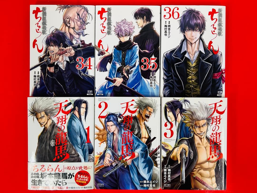 漫画コミック【ちるらん新撰組鎮魂歌1-36巻＋天翔の龍馬1-3巻・全巻
