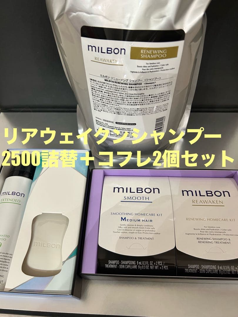 グローバルミルボンリアウェイクンリニューイングシャンプー2500＋