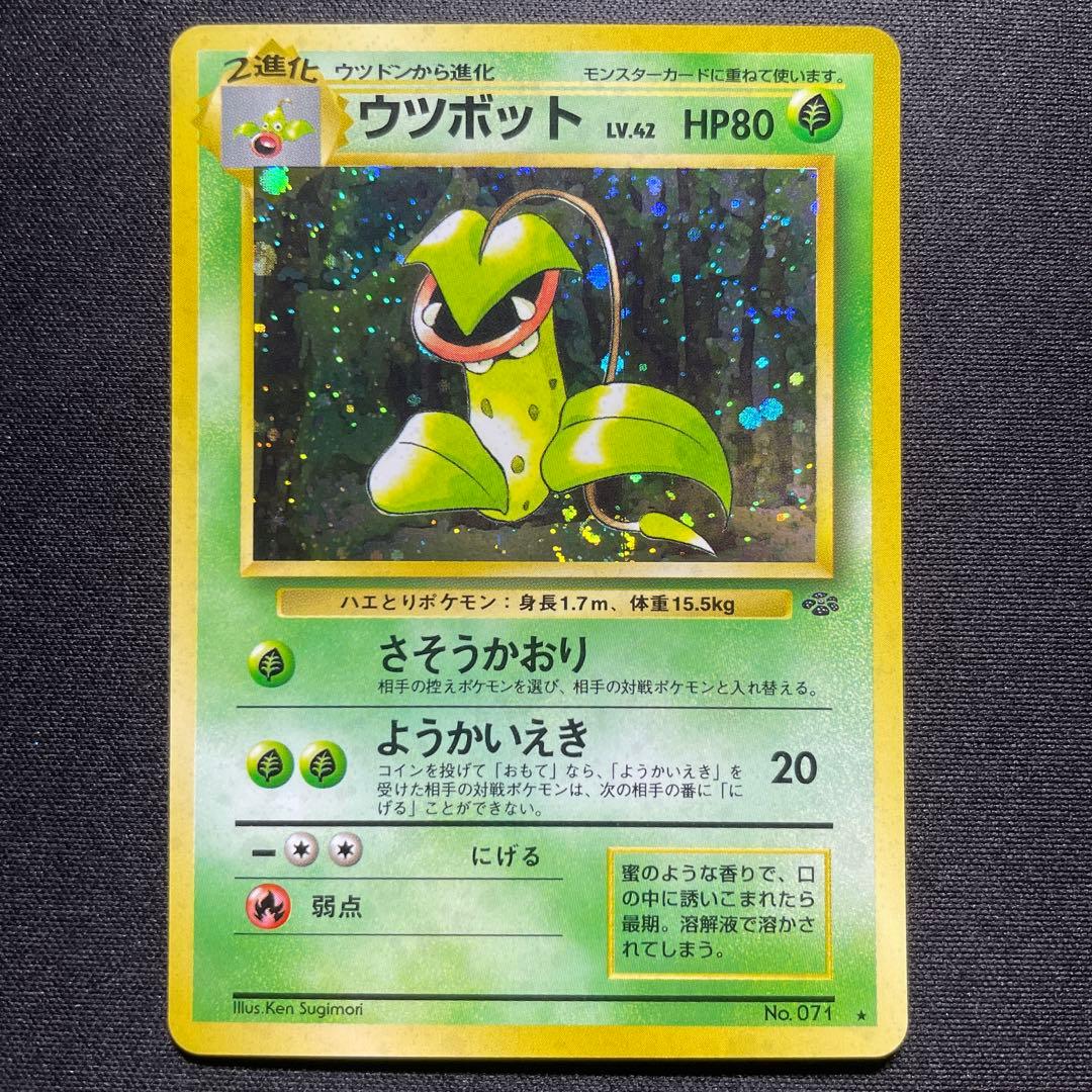 ポケカ ウツボット 旧裏 キラ 渦巻きあり - メルカリ