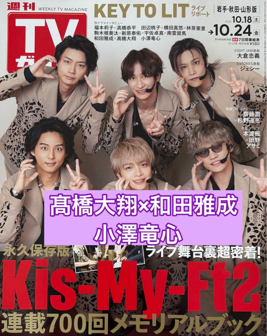 あなたを殺す旅 髙橋大翔 和田雅成 終幕のロンド 小澤竜心 TVガイド