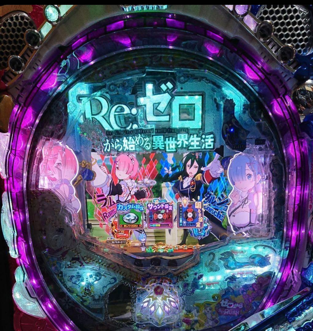 ゼロ から始める異世界生活 パチンコ　オート・バイブオンオフ付き　引取り値引あり ゼロ から始める異世界生活 パチンコ オート・バイブオンオフ付き 引